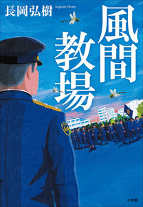 教場