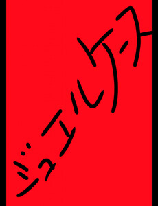 ジュエルケース7 電子書籍版