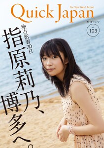 クイック・ジャパン 103 電子書籍版