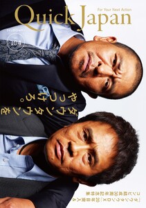 クイック・ジャパン 104 電子書籍版