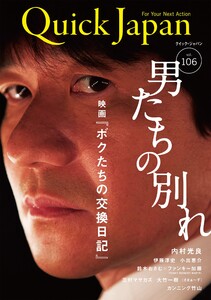 クイック・ジャパン 106 電子書籍版