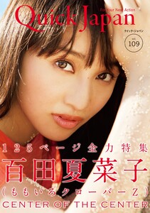 クイック・ジャパン 109 電子書籍版
