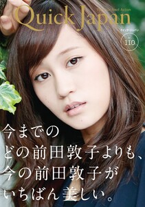 クイック・ジャパン 110 電子書籍版