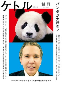 ケトル Vol.01 2011年6月発売号 [雑誌] 電子書籍版