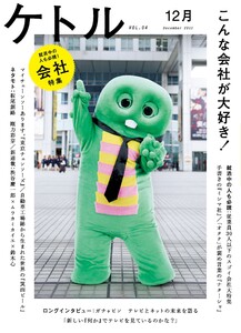 ケトル Vol.04 2011年12月発売号 [雑誌] 電子書籍版
