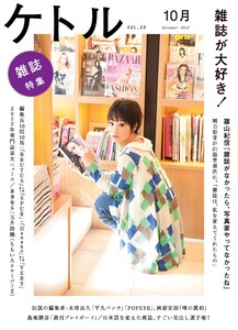 ケトル Vol.09 2012年10月発売号 [雑誌] 電子書籍版