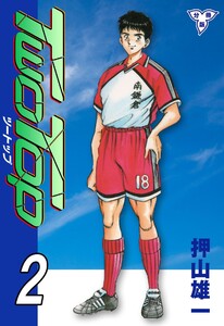 TWO TOP【分冊版】 (2) 電子書籍版