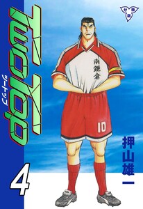 TWO TOP【分冊版】 (4) 電子書籍版