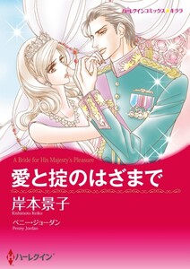 愛と掟のはざまで (分冊版)2話 電子書籍版