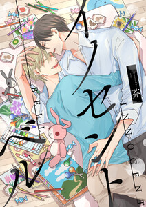 イノセント ベル 10-2 電子書籍版