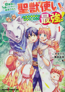 幼馴染のS級パーティーから追放された聖獣使い。万能支援魔法と仲間を増やして最強へ!【タテスク】 Chapter41 電子書籍版