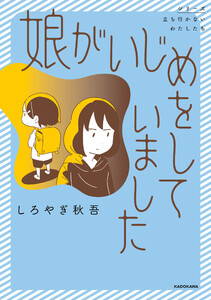 娘がいじめをしていました【タテスク】 Chapter14 電子書籍版