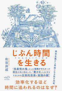 じぶん時間を生きる TRANSITION 電子書籍版