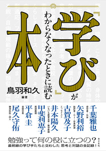 「学び」がわからなくなったときに読む本 電子書籍版