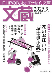 文蔵 2025.9 電子書籍版