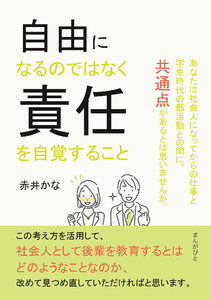 自由になるのではなく責任を自覚すること 電子書籍版