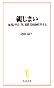 親じまい 電子書籍版