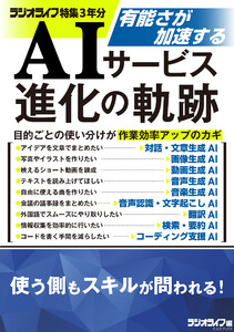 有能さが加速する AIサービス進化の軌跡 電子書籍版