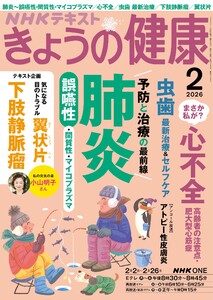 NHK きょうの健康 2026年2月号