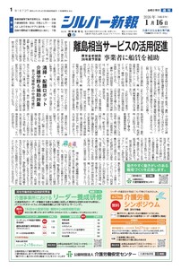 シルバー新報 2026年1月16日号 電子書籍版