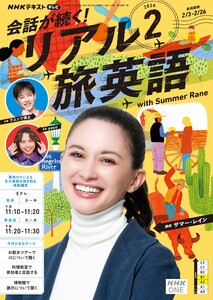 NHK 会話が続く! リアル旅英語 2026年2月号 電子書籍版