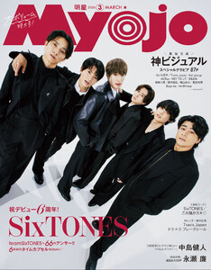 Myojo 2026年3月号