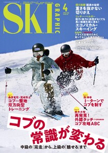 スキーグラフィックNo.557