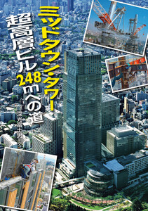 ミッドタウン・タワー