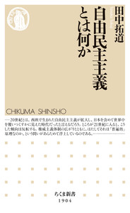 自由民主主義とは何か