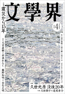 文學界 2026年4月号