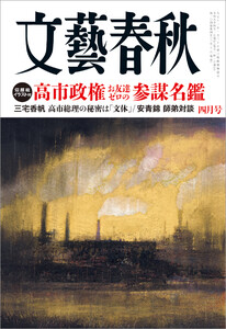 文藝春秋 2026年4月号