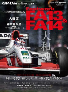 GP Car Story Vol.55