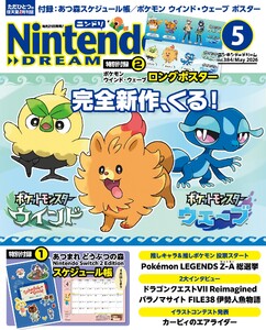 Nintendo DREAM 2026年5月号