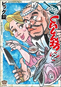 快盗くいしん坊 (2)