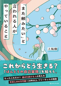 「また頼みたい」と言われる人がやっていること