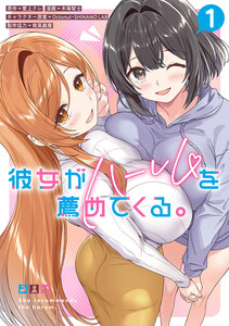 彼女がハーレムを薦めてくる。 (1)