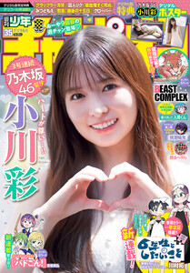 週刊少年チャンピオン 2026年35号