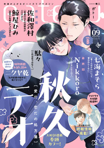 gateau (ガトー) 2026年9月号[雑誌] ver.B 電子書籍版