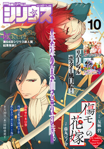 月刊少年シリウス 2026年10月号 [2026年8月26日発売]