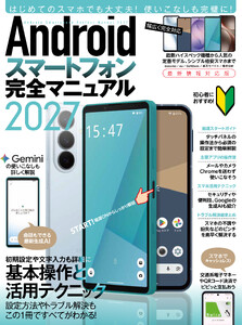 Androidスマートフォン完全マニュアル2027(初心者対応・ハイスペック機種から格安スマホまで幅広く対応)