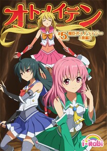 ピュアソルジャー・オトメイデン #5.魔臣のストラテジー(後編) 電子書籍版