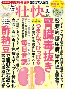 壮快2026年10月秋号