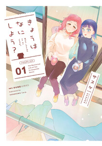 きょうはなにしよう? 01