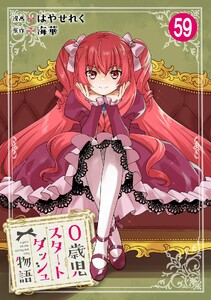 0歳児スタートダッシュ物語 (59)