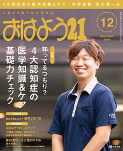 おはよう21 2018年12月号 電子書籍版