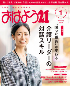おはよう21 2019年1月号 電子書籍版