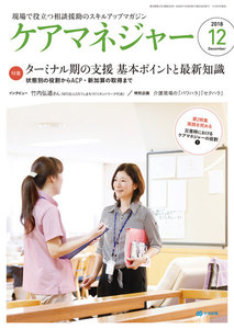 ケアマネジャー 2018年12月号 電子書籍版