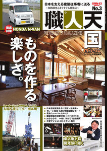 三栄ムック 職人天国 No.3 電子書籍版