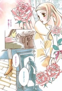 【無料連載】憧れから愛へ 第1話
