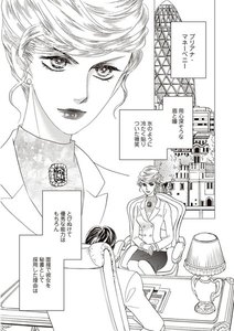 【無料連載】秘書以上、愛人未満 第1話